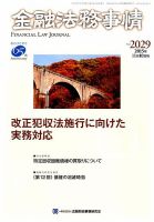 金融法務事情 2015年11/10号 表紙