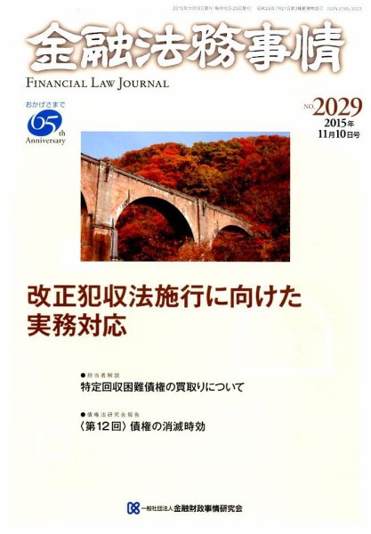 金融法務事情 2015年11/10号 (発売日2015年11月10日) 表紙