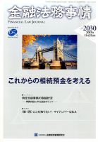 金融法務事情 2015年11/25号 表紙
