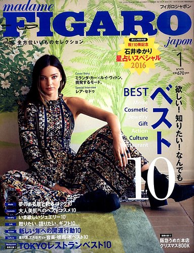 フィガロジャポン(madame FIGARO japon) 2016年1月号 (発売日2015年11