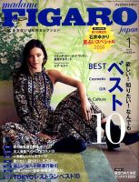 フィガロジャポン(madame FIGARO japon) 2016年1月号 表紙