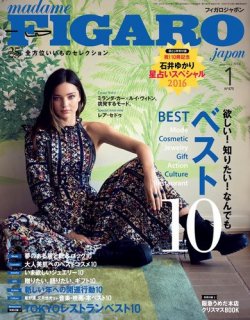 フィガロジャポン(madame FIGARO japon) 2016年1月号 (発売日2015年11月20日) 表紙