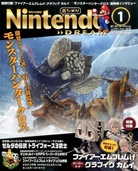 Nintendo DREAM（ニンテンドードリーム） 2016年1月号 (発売日2015年11月21日) 表紙