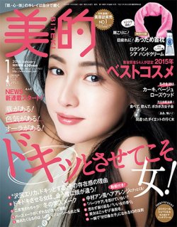 美的（BITEKI） 2016年1月号 (発売日2015年11月21日) | 雑誌/定期購読の予約はFujisan