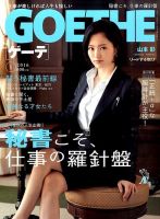 GOETHE(ゲーテ) 2016年1月号 (発売日2015年11月24日) 表紙