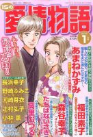 15の愛情物語 2016年1月号 表紙