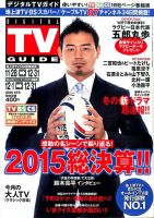 デジタルTVガイド全国版  2016年1月号 表紙