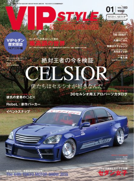 VIPSTYLE （ビップスタイル） 2016年1月号 (発売日2015年11月26日) 表紙