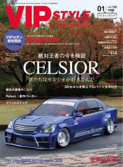 VIPSTYLE （ビップスタイル） 2016年1月号 (発売日2015年11月26