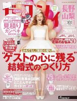 ゼクシィ長野・山梨 1月号 表紙