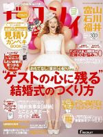 ゼクシィ富山・石川・福井 1月号 表紙