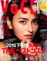 VOCE（ヴォーチェ） 2016年1月号 表紙