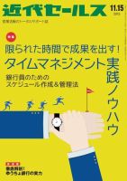 近代セールス 11月15日号 (発売日2015年11月05日) 表紙