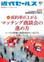 近代セールス 12月1日号 (発売日2015年11月20日) 表紙