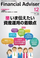 FinancialAdviser（ファイナンシャル・アドバイザー） 2015年12月号 (発売日2015年11月20日) 表紙