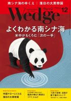Wedge（ウェッジ） 2015年12月号 表紙