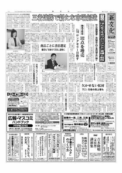 新文化 3105号 (発売日2015年11月26日) 表紙