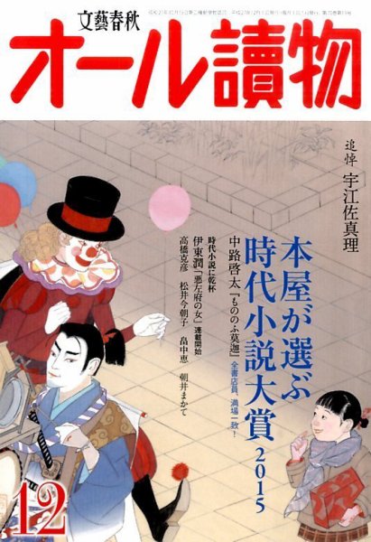 オール読物 2015年12月号  (発売日2015年11月21日) 表紙