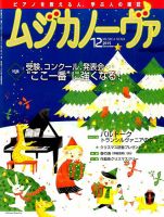 ムジカノーヴァ 2015年12月号 (発売日2015年11月20日) 表紙