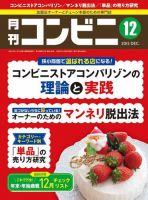 コンビニ 2015年12月号 (発売日2015年11月24日) 表紙