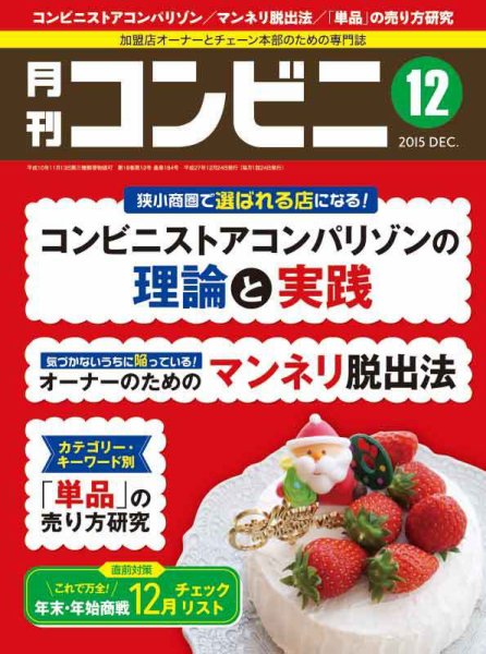 コンビニ 2015年12月号 (発売日2015年11月24日) 表紙