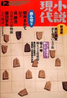 小説現代 2015年12月号 表紙