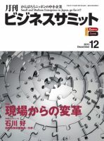 月刊次世代経営者 2015年12月号 表紙