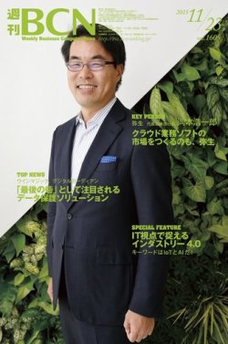 週刊BCN vol.1605 (発売日2015年11月23日) 表紙
