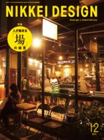 2014 日経デザイン NIKKEI DESIGN 日経BP SHOP｜日経デザイン