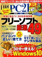 日経PC21 2016年1月号 表紙