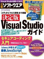 日経ソフトウエア 2016年1月号 表紙