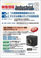 映像情報インダストリアル 通巻862号 (発売日2015年11月25日) 表紙