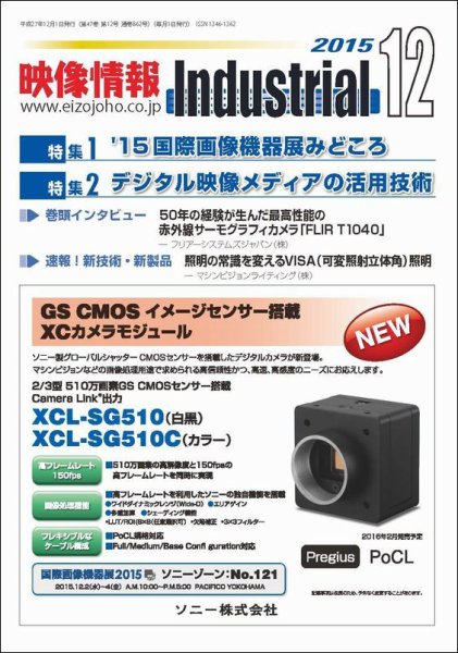 映像情報インダストリアル 通巻862号 (発売日2015年11月25日) 表紙