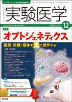 実験医学 Vol.33No.19 表紙