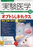 実験医学 Vol.33No.19 (発売日2015年11月20日) 表紙
