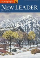 ニューリーダー 2015年12月号 表紙