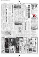 The Bunka News 2015年11月23日発売号 表紙