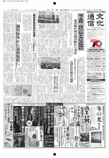 The Bunka News 2015年11月23日発売号 表紙