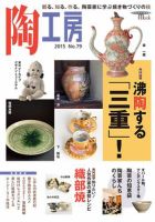 陶工房 NO.79 表紙