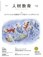 人材教育 2015年12月 (発売日2015年11月20日) 表紙