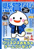懸賞なび 2016年1月号 表紙