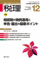 月刊　税理 12月号 表紙