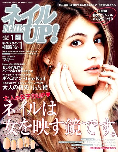 ネイルUP！ 2016年1月号 (発売日2015年11月21日) | 雑誌/電子書籍/定期
