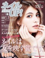 ネイルUP！ 2016年1月号 (発売日2015年11月21日) 表紙