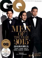 GQ JAPAN（ジーキュージャパン） 2016年1月号 表紙