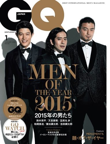 GQ JAPAN（ジーキュージャパン） 2016年1月号 (発売日2015年11月24日