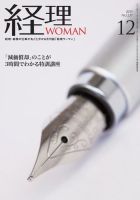 月刊経理ウーマン 2015年12月号 (発売日2015年11月15日) 表紙