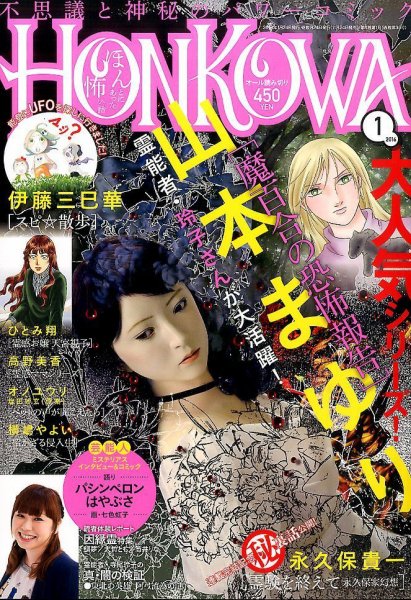 HONKOWA (ホンコワ) 2016年1月号 (発売日2015年11月24日) 表紙
