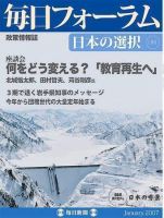 毎日フォーラム 1月号 表紙