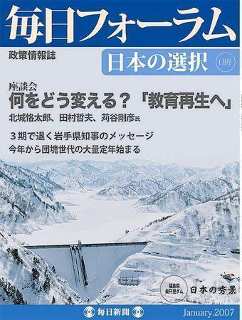 毎日フォーラム 1月号 (発売日2007年01月10日) 表紙